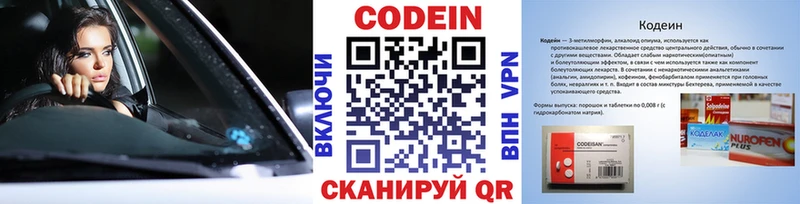 Кодеин Purple Drank  Шебекино 